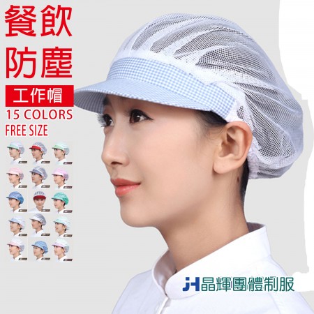 【晶輝】CH121-團體食品衛生防塵帽