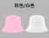 【晶輝】LS0924-素色雙面漁夫帽(內裡白色)