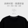 【晶輝】T0917-MIT全素面百搭基本短袖T恤