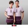 【晶輝】CH003-酒店餐廳服務員短袖夏裝男女工作服