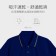【晶輝】CH211-配色網眼純棉短袖POLO