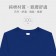 【晶輝團服制服】LS-1065＊經典圓領長袖純棉T恤/12色,加大尺寸