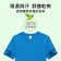 【晶輝】LS190C-環保時尚素面百搭圓領T恤